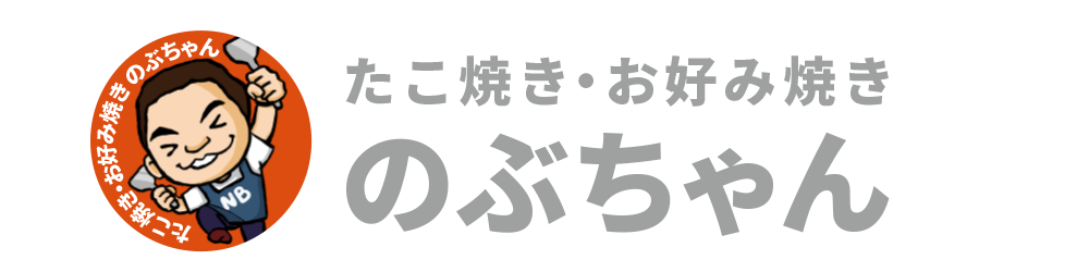 たこ焼き・お好み焼きのぶちゃんロゴ